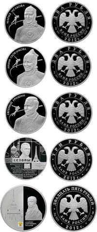 Монеты из серебра выпущенные в обращение Банком России 28 декабря 2012 года.